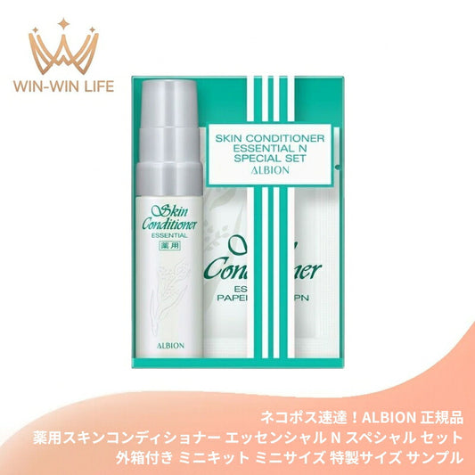 ネコポス速達！アルビオン 薬用スキンコンディショナー エッセンシャル N スペシャル セット〈エッセンシャル N 25ml ミストボトル（化粧水）、ペーパーマスク PN 3.0ml×2包入〉外箱付き ミニキット ミニサイズ 特製サイズ サンプル お試しセット ALBION albion