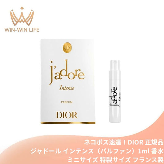 ネコポス速達！ディオール ジャドール インテンス（パルファン）1ml ミニサイズ 特製サイズ サンプル フランス製 香水 フレグランス 優しい甘さ フローラルの香り ジャスミン リッチで魅惑的なローズ バニラとサンダルウッド イランイラン DIOR dior
