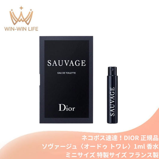 ネコポス速達！ディオール ソヴァージュ〈オードゥ トワレ〉1ml ミニサイズ 特製サイズ サンプル 香水 フレグランス フランス製 野性的なエレガンス ウッディアロマティック シトラス ベルガモット アンバリーで高貴な香り 自信に満ちた男らしさ DIOR dior