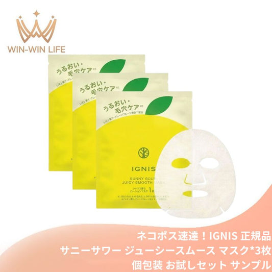 ネコポス速達！イグニス サニーサワー ジューシースムース マスク〈パック〉個包装（内容量 18.6ml）*3枚 お試しセット サシェサンプル トラベルサイズ シートマスク フェイスマスク ローションマスク 化粧水を贅沢に含む 引き締め 皮脂対策 夏肌 うるさら 毛穴ケア IGNIS