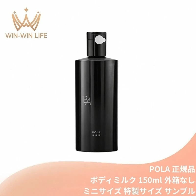 POLA ポーラ ボディミルク 150ml ～B.Aの香り～ 特製サイズ SAMPLE