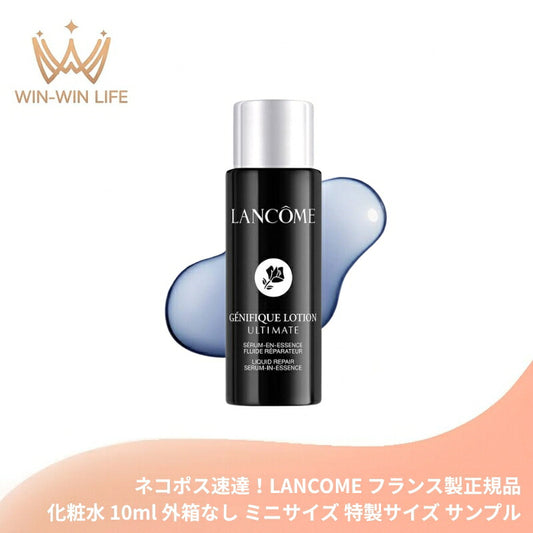ネコポス速達！ランコム ジェニフィック アルティメ エッセンス ローション〈化粧水〉10ml ミニサイズ 特製サイズ 外箱なし フランス製 美容液級の配合成分 瞬間ツヤ βグルカン配合 透明感 ハリ 瞬間浸透 みずみずしいテクスチャー うるおい とろみ LANCOME lancome