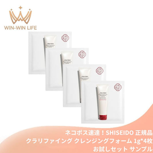 ネコポス速達！資生堂 クラリファイング クレンジングフォーム〈洗顔フォーム〉1g*4枚 お試しセット サシェサンプル トラベルサイズ 肌トラブル予防 ミクロホワイトパウダー クリーミーな泡 酸化皮脂ケア 角質除去 透明感 全肌タイプ対応 グリーンフローラルの香り SHISEIDO