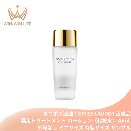 ネコポス速達！エスティ ローダー アクア チャージ 薬用 トリートメント ローション〈化粧水〉30ml 外箱なし・OPP袋包装あり ミニサイズ 特製サイズ サンプル 薬用高保湿化粧水 うるおい 肌に溶け込む 浸透 発酵技術 有効成分 勇心酒造と共同開発 ESTEE LAUDER estee lauder
