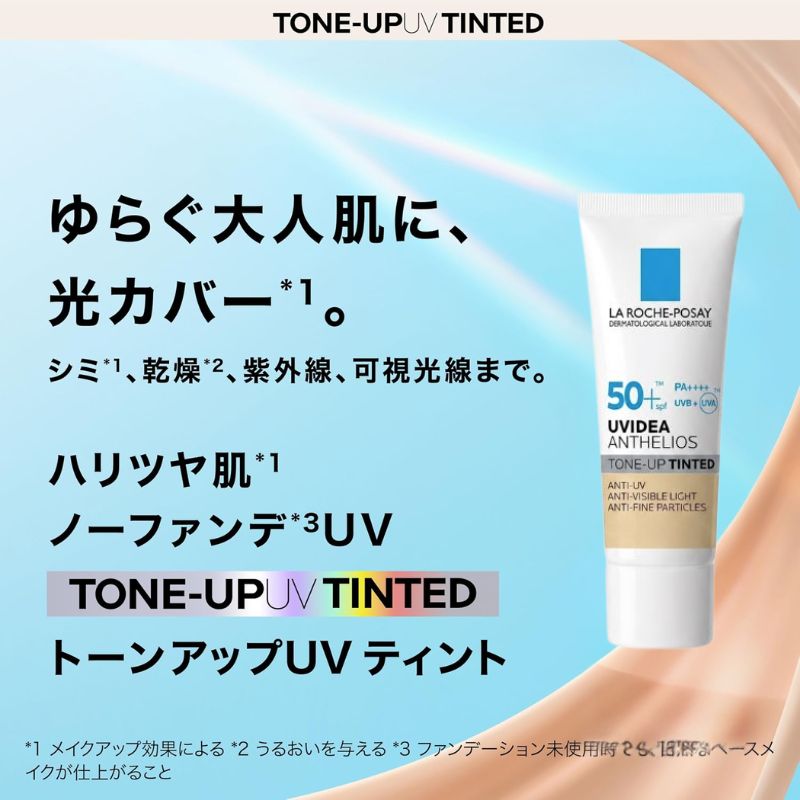 ラ ロッシュ ポゼ UVイデア XL プロテクショントーンアップ ティント〈日焼け止め乳液・化粧下地〉3ml 外箱なし フランス製 ミニサイズ 特製サイズ サンプル ゆらぐ大人肌に光カバー 1本でシミ・シワ・赤みをカバー うるおい 紫外線対策 LA ROCHE POSAY