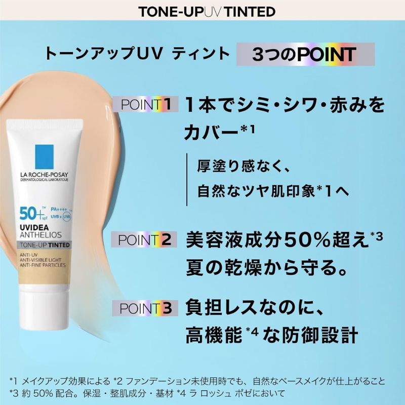 ラ ロッシュ ポゼ UVイデア XL プロテクショントーンアップ ティント〈日焼け止め乳液・化粧下地〉3ml 外箱なし フランス製 ミニサイズ 特製サイズ サンプル ゆらぐ大人肌に光カバー 1本でシミ・シワ・赤みをカバー うるおい 紫外線対策 LA ROCHE POSAY