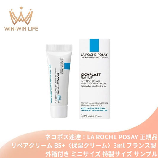 ネコポス速達！ラ ロッシュ ポゼ シカプラスト リペアクリーム B5+〈保湿クリーム〉3ml 外箱付き フランス製 ミニサイズ 特製サイズ サンプル シカクリーム 肌荒れ うるおい シアバター配合のバームタイプ ダメージケア  敏感肌 低刺激 ノンコメドジェニック LA ROCHE POSAY
