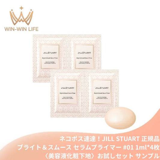 ネコポス速達！ジルスチュアート ブライト＆スムース セラムプライマー #01 fairy ivory〈美容液化粧下地〉1ml*4枚 お試しセット サシェサンプル トラベルサイズ 毛穴カバー セミツヤマット肌 透明感下地 ロングラスティング クリスタルピンクブーケの香り JILL STUART