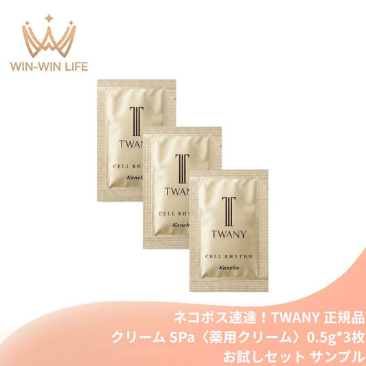 ネコポス速達！トワニー セルリズム トワニー クリーム SPa〈薬用クリーム〉医薬部外品 0.5g*3枚 お試しセット サシェサンプル トラベルサイズ 最高峰エイジングケア 乾燥肌あれ防ぐ 弾むようなハリ感 シミソバカス防ぐ 角層深く浸透 なめらか 心ときめく高貴な香り TWANY