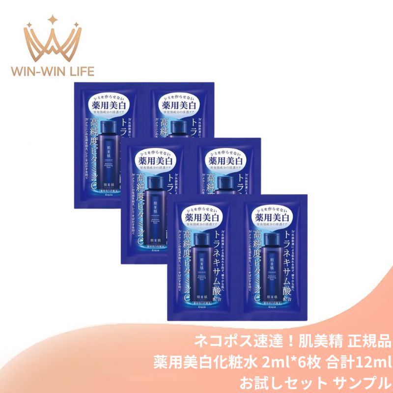 ネコポス速達！ハダビセイ 薬用美白化粧水 2ml*6枚 合計12ml お試しセット サシェサンプル トラベルサイズ 医薬部外品 高純度ビタミンC トラネキサム酸 浸透促進成分CHD シミそばかす防ぐ 薬用美白 浸透ケア 透明肌 無香料 無着色 アルコールフリー HADABISEI hadabisei
