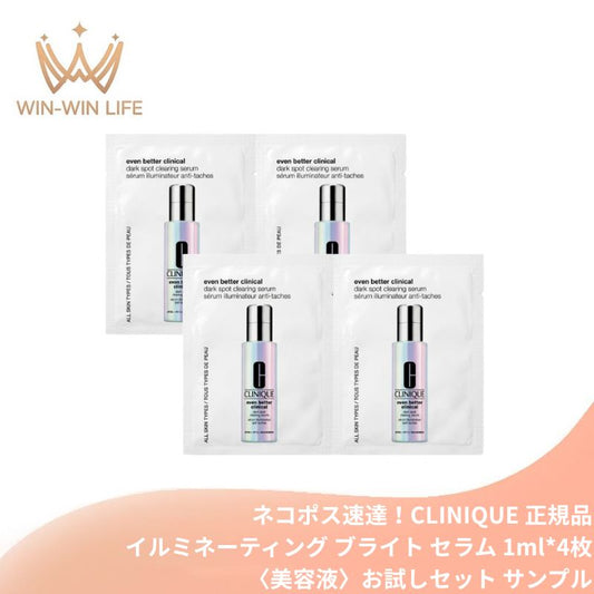 ネコポス速達！クリニーク イーブン ベター イルミネーティング ブライト セラム〈美容液〉1ml*4枚 お試しセット サシェサンプル トラベルサイズ ブライトニング美容液 UP302 ナイアシンアミド ビタミンC 透明感 白玉美肌 角質層浸透 CLINIQUE clinique