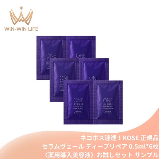 ネコポス速達！コーセー セラムヴェール ディープリペア〈薬用導入美容液〉0.5ml*6枚 お試しセット サシェサンプル トラベルサイズ 医薬部外品 ライスパワーNo.11 200億個の発酵力 水分保持能改善 うるおい改善 導入美容液 肌あれケア 毛穴ケア KOSE kose