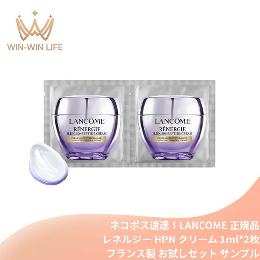 ネコポス速達！ランコム レネルジー HPN クリーム 1ml*2枚 フランス製 お試しセット サシェサンプル トラベルサイズ エイジングケア フェイスクリーム ネックケア ハリ 弾力 なめらか肌 透明感 ペプチド 潤い 濃密うるおい 高保湿 乾燥対策 美肌 スキンケア LANCOME