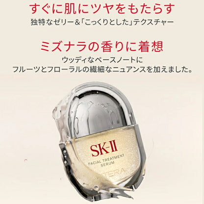 ネコポス速達！エスケーツー フェイシャル トリートメント セラム 0.6ml*3枚 お試しセット サシェサンプル トラベルサイズ 美容液 スキンケア ツヤ ハリ モチ キレイロック 革新技術 濃縮成分 マイクロオイルビーズ 溶け込む 残り感ない 携帯用 トラベル デパコス skii SKII