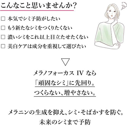 ハク メラノフォーカスIV〈薬用美白美容液〉 6g 外箱なし ミニサイズ 特製サイズ サンプル 医薬部外品 シミ予防 そばかす予防 メラニン抑制 美白美容液 肌荒れ予防 保湿 濃密うるおい 透明感 ハリ美肌 スキンケア エイジングケア HAKU haku SHISEIDO shiseido