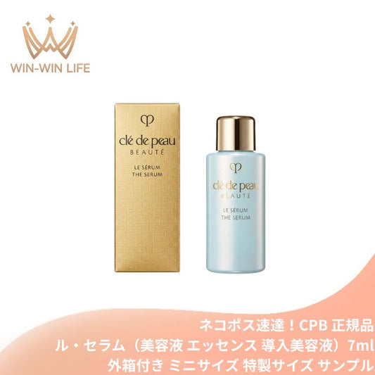 ネコポス速達！クレ・ド・ポー ボーテ ル・セラム（美容液）7ml 外箱付き ミニサイズ 特製サイズ サンプル エッセンス 導入美容液 導入液 ブースター 生命感 浸透力 贅沢 天然成分 保湿 整肌 ハリ 弾力 乾燥防止 だるみ対策 肌荒れ対処 スキンケア CPB cpb 資生堂 SHISEIDO