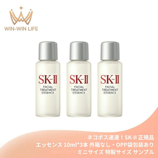 エスケーツー フェイシャル トリートメント エッセンス 10ml*3本 外箱なし・OPP袋包装あり 一般肌用化粧水 クリアな素肌へ 透明感 天然由来成分 保湿 うるおい 高い浸透力 ハリ くすみ・乾燥ケア 肌の悩み対策 スキンケア skii SK-2 SK-II ピテラ 化粧品 コスメ デパコス