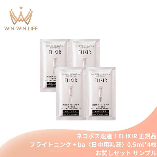 ネコポス速達！エリクシール デーケアレボリューション ブライトニング + ba〈日中用乳液〉0.5ml*4枚 合計2ml お試しセット サシェサンプル トラベルサイズ 医薬部外品 化粧下地 プロテクター ふっくら柔らか 透明感 ハリ 乾燥小ジワ予防 美白ケア ELIXIR elixir