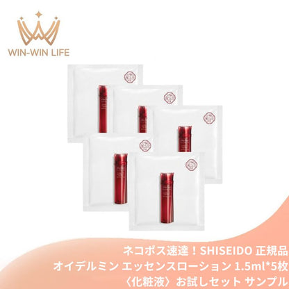 資生堂 オイデルミン エッセンスローション〈化粧液〉1.5ml*5枚 合計7.5ml お試しセット サシェサンプル トラベルサイズ ややか 生命感 透明感 うるおい 角層浸透 乾燥小ジワ予防 美肌サイクル 高機能化粧液 保湿 ハリ エイジングケア スキンケア SHISEIDO