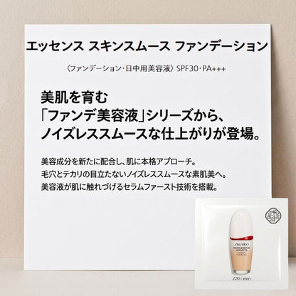 資生堂 エッセンス スキンスムース ファンデーション #220 Linen 1ml*3枚 お試しセット サシェサンプル トラベルサイズ 美容液処方 ノイズレス スムースな仕上がり ケフィア発酵エキス ハリ向上 毛穴テカリカバー 水潤密着 1日中持続 SHISEIDO