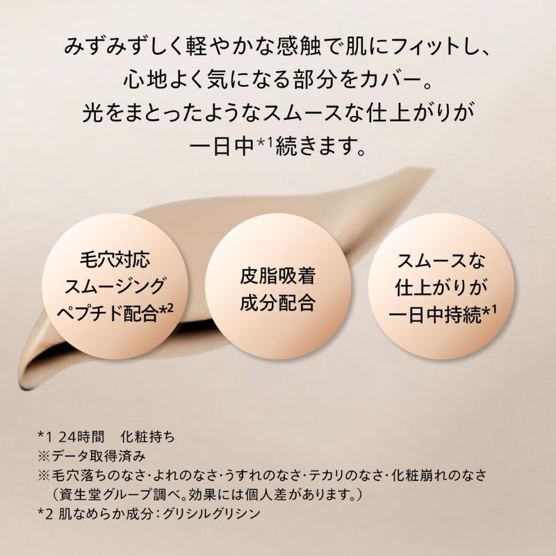 資生堂 エッセンス スキンスムース ファンデーション #220 Linen 1ml*3枚 お試しセット サシェサンプル トラベルサイズ 美容液処方 ノイズレス スムースな仕上がり ケフィア発酵エキス ハリ向上 毛穴テカリカバー 水潤密着 1日中持続 SHISEIDO
