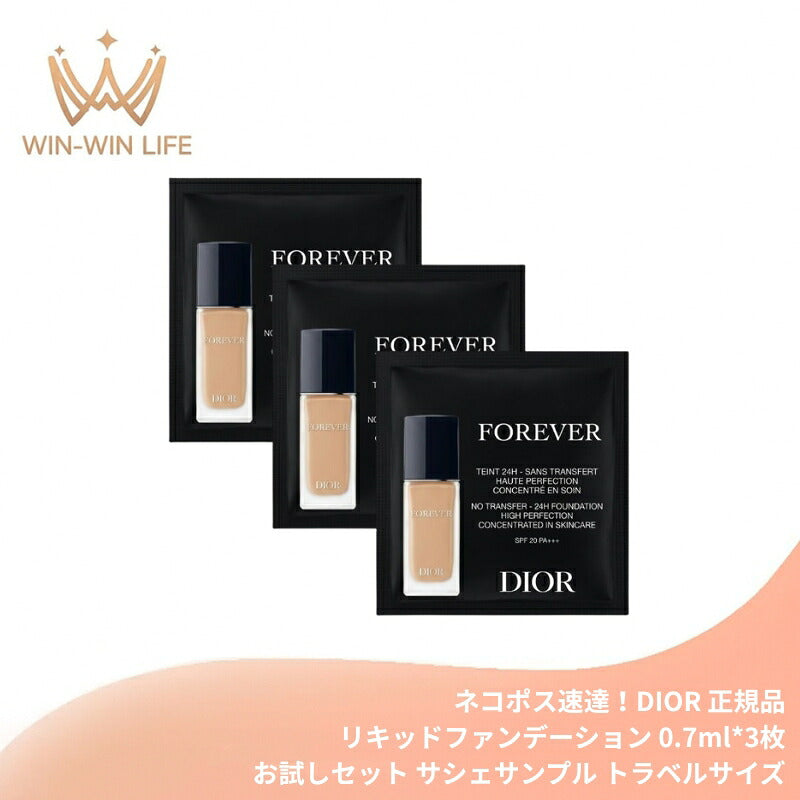 ネコポス速達！DIOR ディオールスキン フォーエヴァー フルイド マット #0N ニュートラル〈リキッドファンデーション〉0.7ml*3枚 お試しセット サシェサンプル トラベルサイズ フランス製 美しいマット肌 美容成分 保湿 長時間続くうるおい くずれにくい ロングラスティング