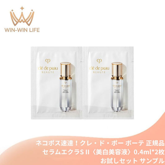 クレ・ド・ポー ボーテ セラムエクラS II〈美白美容液〉0.4ml*2枚 医薬部外品 お試しセット サシェサンプル トライアルセット トラベルサイズ エイジングケア スキンケア メラニン生成抑制 シミ・ソバカス防ぐ ハリ うるおい 独自成分 乾燥 肌荒れ CPB 資生堂