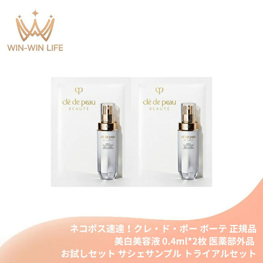 ネコポス速達！クレ・ド・ポー ボーテ セラムエクラS〈美白美容液〉0.4ml*2枚 医薬部外品 お試しセット サシェサンプル トライアルセット トラベルサイズ エイジングケア スキンケア メラニン生成抑制 シミ・ソバカス防ぐ ハリ うるおい 独自成分 乾燥 肌荒れ CPB 資生堂