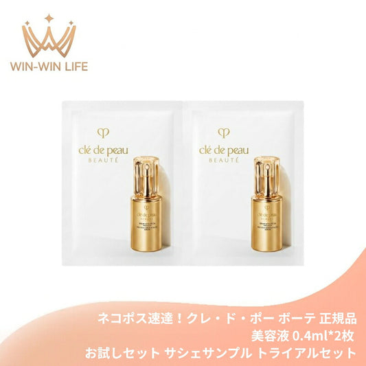 ネコポス速達！クレ・ド・ポー ボーテ セラムヴィタリテオープレシュー〈美容液〉0.4ml*2枚 お試しセット サシェサンプル トライアルセット トラベルサイズ エイジングケア 至福のスキンケア ハリ 弾力 生きいき 生命感 うるおい 独自成分 乾燥 肌荒れ CPB cpb 資生堂