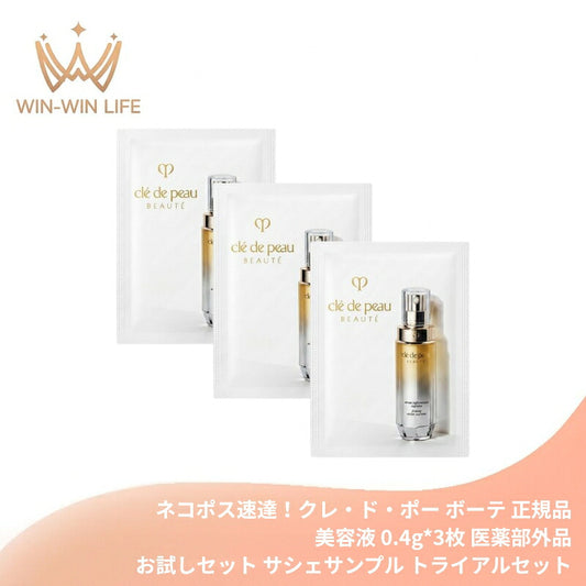 ネコポス速達！クレ・ド・ポー ボーテ セラムラフェルミサンS 〈美容液〉0.4g*3枚 医薬部外品 お試しセット サシェサンプル トライアルセット トラベルサイズ エイジングケア 瞬時にハリ 生きいき 生命感 うるおい 独自成分 4Dアプローチ 乾燥 肌荒れ CPB cpb 資生堂