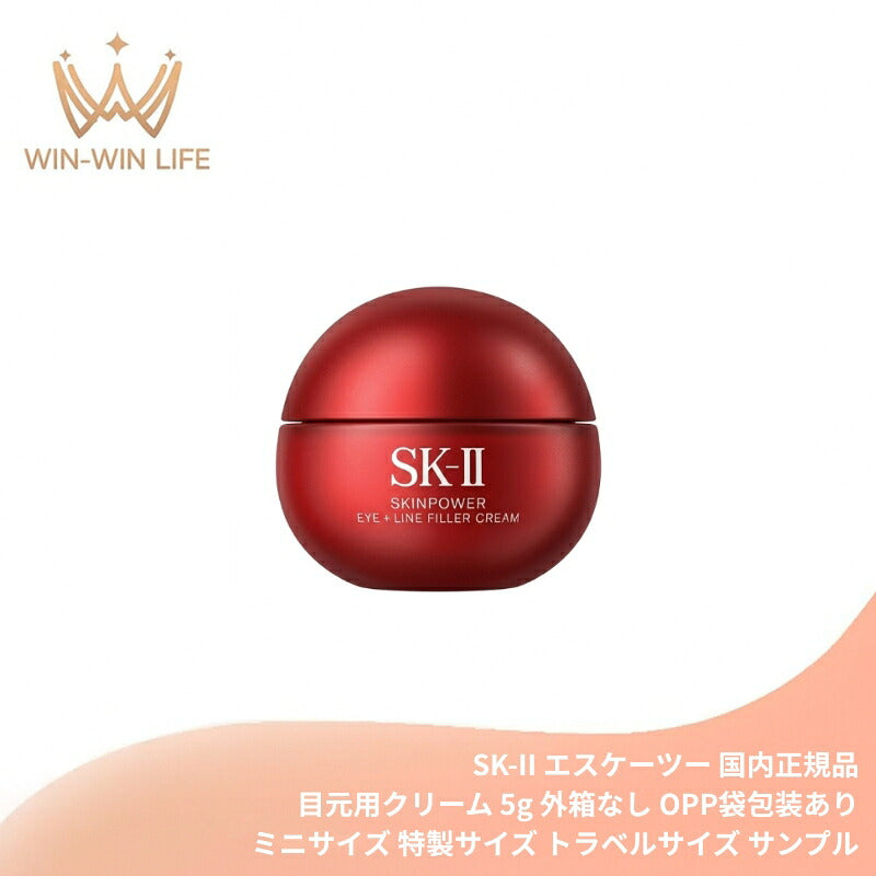 エスケーツー スキンパワー アイ プラス ライン フィラー クリーム〈目元用クリーム〉5g NEW（外箱なし・OPP袋包装あり）お試し サシェサンプル トラベルサイズ アイクリーム 目元ケア 保湿 整肌 ハリ 小じわ対策 エイジングケア SK-II SK-2