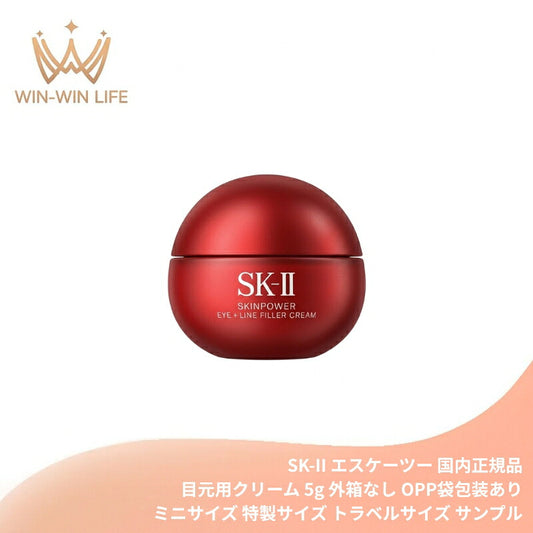 エスケーツー スキンパワー アイ プラス ライン フィラー クリーム〈目元用クリーム〉5g NEW（外箱なし・OPP袋包装あり）お試し サシェサンプル トラベルサイズ アイクリーム 目元ケア 保湿 整肌 ハリ 小じわ対策 エイジングケア SK-II SK-2