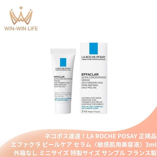 ネコポス速達！ラ ロッシュ ポゼ エファクラ ピールケア セラム〈敏感肌用美容液〉3ml 外箱付き フランス製 ミニサイズ 特製サイズ サンプル 角質ケア 美容液 敏感肌 毛穴レス つる肌 ナイアシンアミド 保湿 潤い ざらつき 皮膚科学 キメケア スキンケア LA ROCHE POSAY