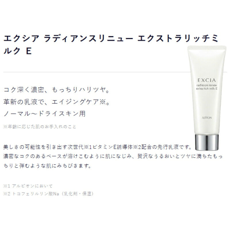 外箱なし｜アルビオン 創立70周年記念 70thスペシャルセット 限定キット いち早くお試し（エクシア ラディアンスリニュー エクストラリッチミルク Ｅ 24g & エクストラ フェイシャルコットン 8枚入）ミニキット ミニサイズ 特製サイズ トラベルサイズ お試し サンプル ALBION albion (外箱なし)