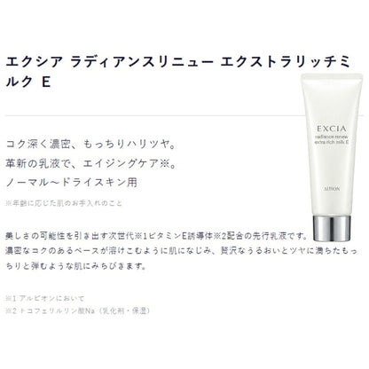 外箱なし｜アルビオン 創立70周年記念 70thスペシャルセット 限定キット いち早くお試し（エクシア ラディアンスリニュー エクストラリッチミルク Ｅ 24g & エクストラ フェイシャルコットン 8枚入）ミニキット ミニサイズ 特製サイズ トラベルサイズ お試し サンプル ALBION albion (外箱なし)