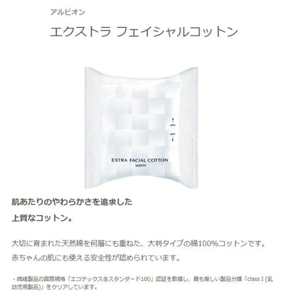 外箱なし｜アルビオン 創立70周年記念 70thスペシャルセット 限定キット いち早くお試し（エクシア ラディアンスリニュー エクストラリッチミルク Ｅ 24g & エクストラ フェイシャルコットン 8枚入）ミニキット ミニサイズ 特製サイズ トラベルサイズ お試し サンプル ALBION albion (外箱なし)