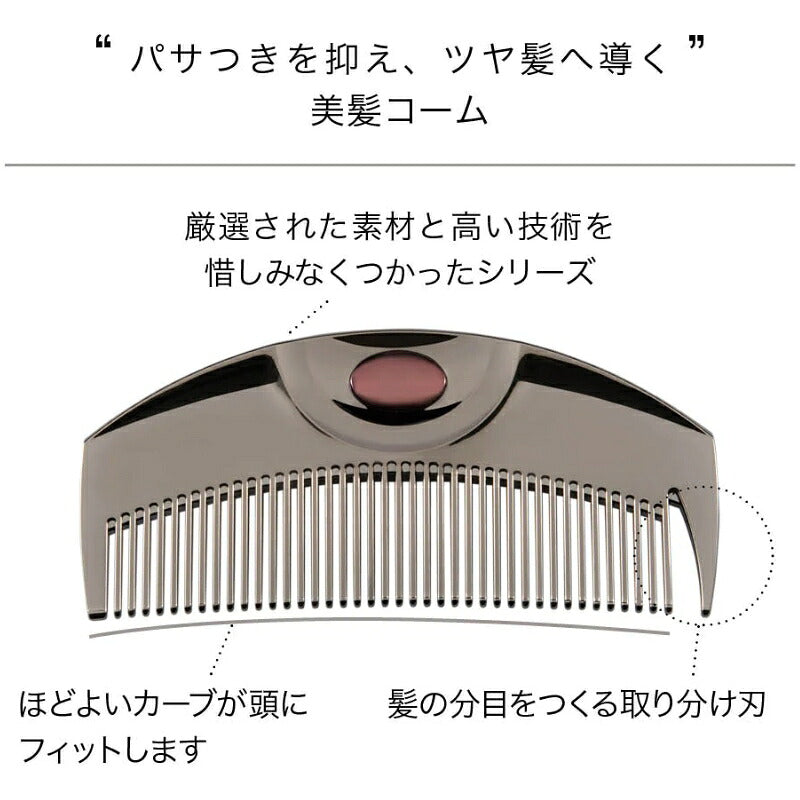 ラブクロム（R）PGツキ プレミアムブラック〈ヘアコーム〉収納パッケージ付き くし 櫛 持ち運び 美髪 静電気防止 摩擦軽減 ダメージケア ヘアケア 美髪コーム ツヤ髪 LOVE CHROME