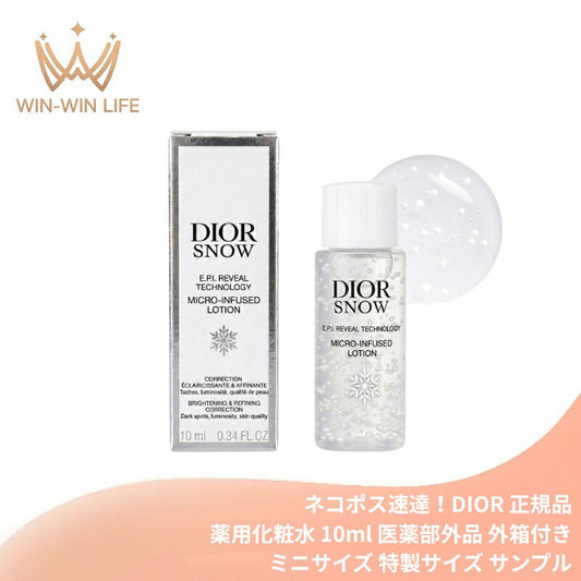 ネコポス速達！DIOR ディオール スノー マイクロ インフューズド ローション（薬用化粧水）10ml 医薬部外品 外箱付き ミニサイズ 特製サイズ サンプル フランス製 美白ケア 透明感 ナイアシンアミド配合 メラニンの生成抑制 シミ・ソバカス防ぐ ビタミンE誘導体配合