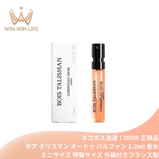 ネコポス速達！ディオール ボア タリスマン オードゥ パルファン 1.2ml ミニサイズ 特製サイズ 外箱付き 香水 フレグランス フランス製 ウッド バニラ 力強いウッディ 甘いバニラ シダー ノート 芳醇 ミステリアス お守りのような香り パワフル DIOR dior