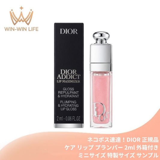 ネコポス速達！DIOR ディオール アディクト リップ マキシマイザー #001 ピンク〈リップグロス〉2ml 外箱付き ミニサイズ 特製サイズ サンプル フランス製 リッププランパー リップベース 透明感 自然由来成分 保湿 みずみずしい リップケア デパコス