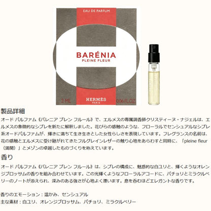 エルメス バレニア オードパルファム プレン プルール 2ml ミニサイズ 特製サイズ サンプル 香水 フレグランス フランス製 フローラル センシュアル シプレ系 白ユリ オレンジブロッサム パチョリ ミラクルベリー 温かみ HERMES hermes