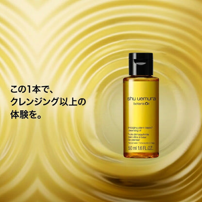 シュウ ウエムラ ボタニック クレンジング オイル 50ml メイク落とし 化粧落とし ミニサイズ 特製サイズ トラベルサイズ ミニボトル 持ち運びやすい 柚子エキス配合 植物由来成分 エッセンシャルオイルの香り スキンケア SHU UEMURA shu uemura