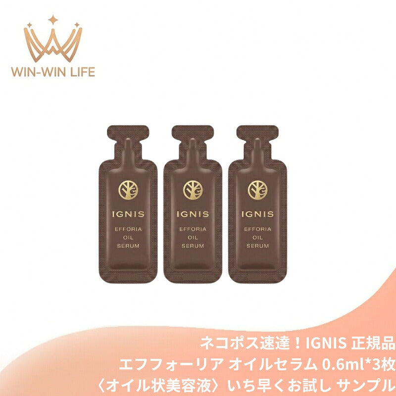 イグニス エフフォーリア オイルセラム〈オイル状美容液〉0.6ml*3枚 いち早くお試し お試しセット サシェサンプル トラベルサイズ サンプル エイジングケア 2層タイプ コクのある濃密なベース ハリ ツヤ 保湿 乾燥 和漢植物 ハーバルフレッシュ IGNIS ignis