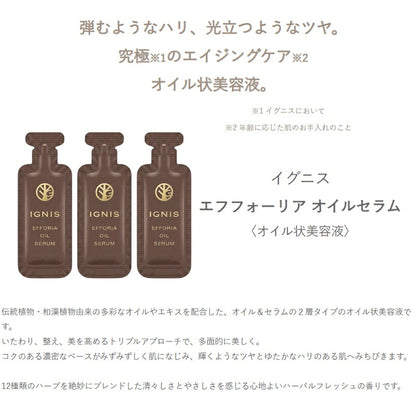イグニス エフフォーリア オイルセラム〈オイル状美容液〉0.6ml*3枚 いち早くお試し お試しセット サシェサンプル トラベルサイズ サンプル エイジングケア 2層タイプ コクのある濃密なベース ハリ ツヤ 保湿 乾燥 和漢植物 ハーバルフレッシュ IGNIS ignis