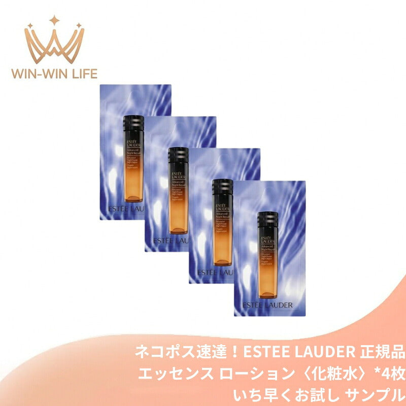 エスティ ローダー アドバンス ナイト リペア トリートメント エッセンス ローション*4枚〈化粧水〉いち早くお試し お試しセット サシェサンプル トラベルサイズ サンプル ブースター化粧水 角層浸透 保湿 ハリ ツボクサ葉エキス配合 ESTEE LAUDER