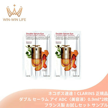 クラランス ダブル セーラム アイ ADC〈目もと用美容液〉0.9ml*2枚 フランス製 お試しセット サシェサンプル トラベルサイズ サンプル アイセラム アイケア エイジングケア 目元ケア 乾燥 くすみ 保湿 自然由来指数96% CLARINS clarins