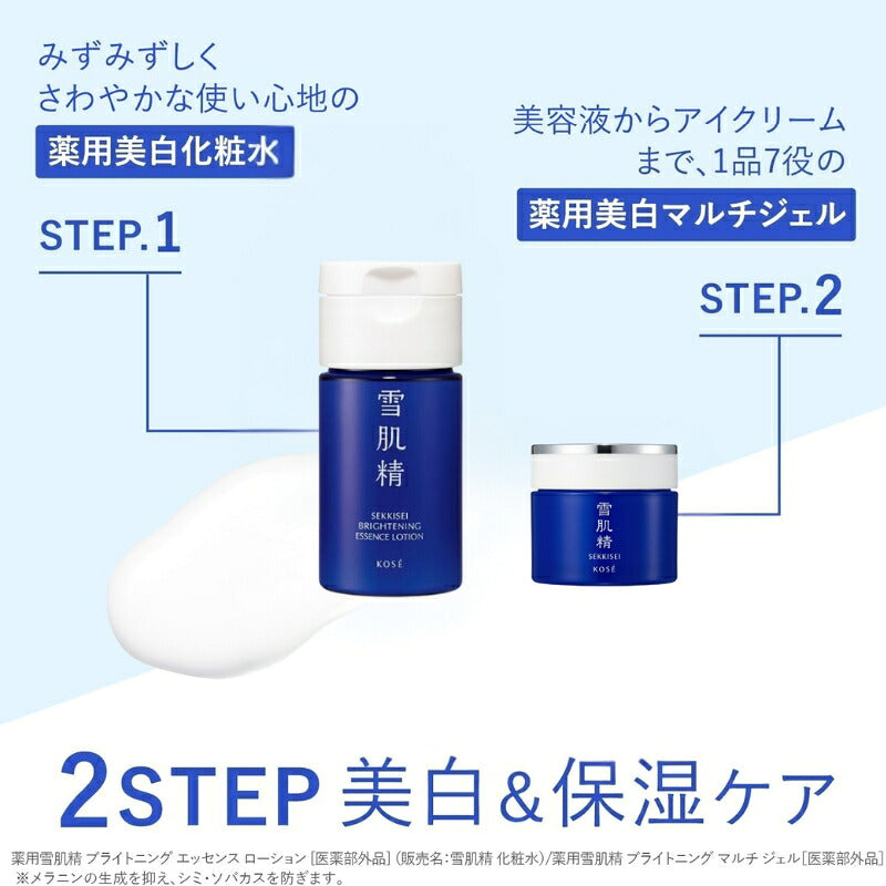 雪肌精 ブライトニング エッセンス ローション〈薬用美白化粧水〉14ml & ブライトニング マルチ ジェル〈ジェルクリーム〉6g 医薬部外品 外箱なし OPP袋包装あり ミニサイズ 特製サイズ サンプル スキンケアセット W効能 甘草由来有効成分 美白 SEKKISEI KOSE