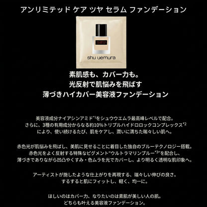 シュウ ウエムラ アンリミテッド ケア ツヤ セラム ファンデーション #674*1枚 & アンリミテッド ケア セラムイン クリーム ファンデーション #674*1枚 & アンリミテッド ラスティング フルイド #674*2枚 合計1ml*4枚 お試しセット サンプル shu uemura