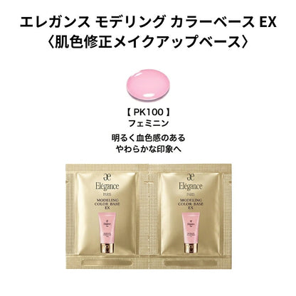 エレガンス モデリング カラーベース EX #PK100〈肌色修正メイクアップベース〉0.3g*2枚 & モイスト シェイクアップ #NA201〈ファンデーション〉0.4ml*2枚 合計4枚 お試しセット サシェサンプル トラベルサイズ サンプル 色ムラカバー 毛穴カバー ELEGANCE