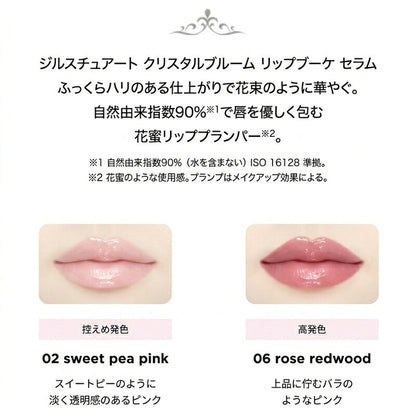 ジルスチュアート クリスタルブルーム リップブーケ セラム #02 sweet pea pink & #06 rose redwood〈リップ用美容液〉0.15ml*2色 ミニブラシ付き お試しセット サシェサンプル トラベルサイズ サンプル リッププランパー プランプ効果 保湿 ツヤ JILLSTUART